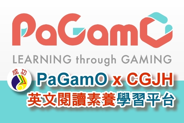 PaGamO中文素養學習平台 x CGJH