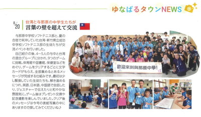 體育班軟網隊與日本那原國中國際交流