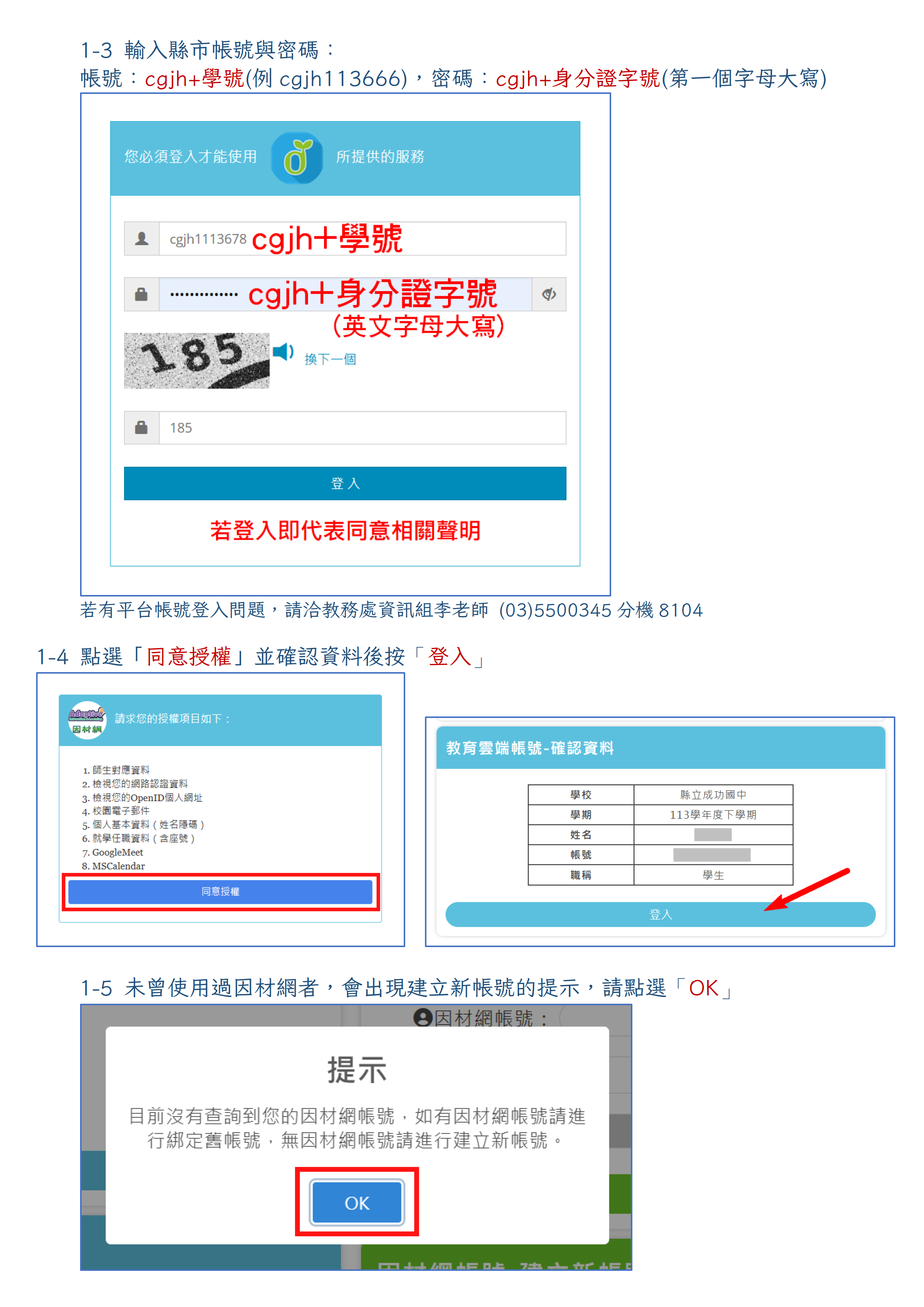 114夏日樂學e起GO～暑期線上學習任務啟動!
