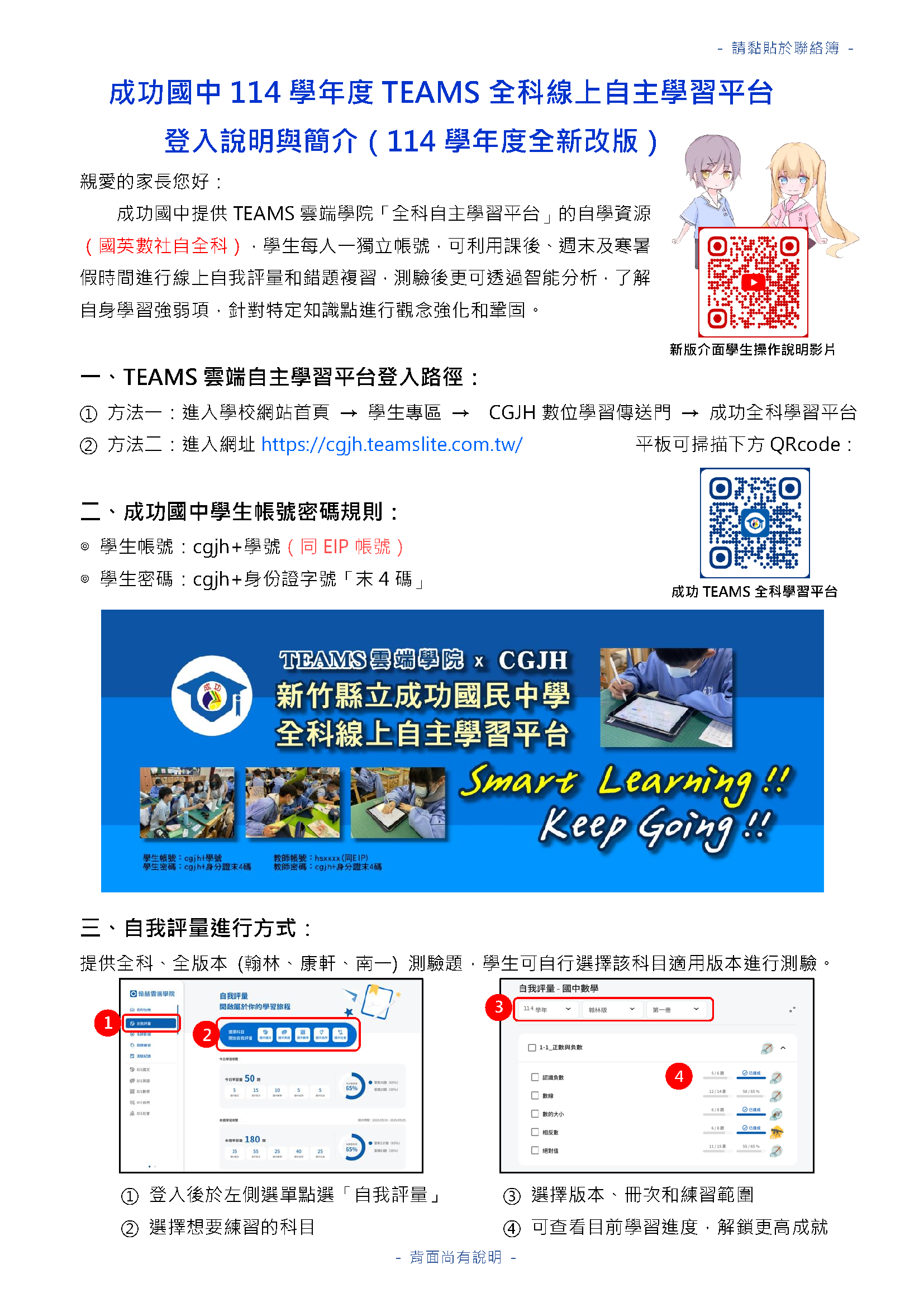 成功國中114學年度全科線上自主學習平台登入說明與簡介(學生自學通知單)_1