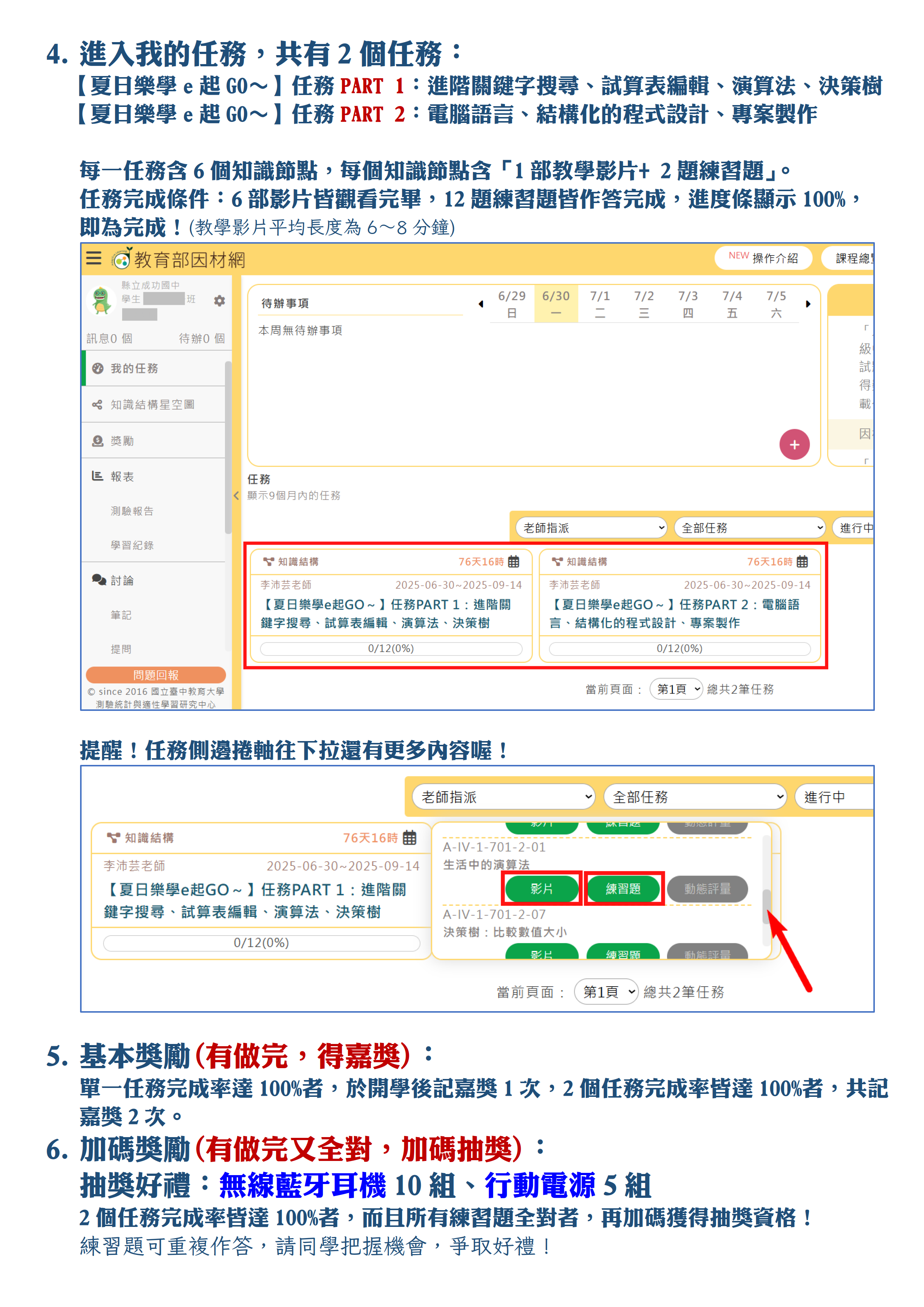 114夏日樂學e起GO～暑期線上學習任務啟動!