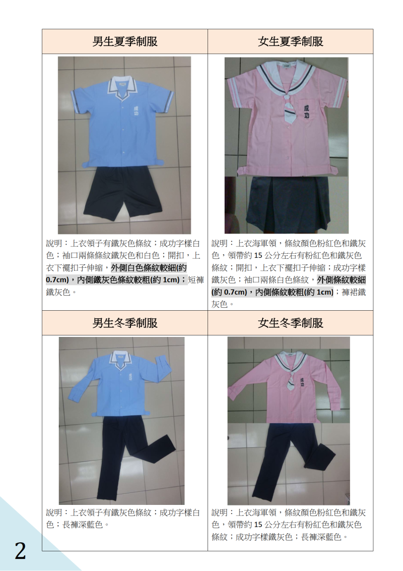 新竹縣立成功國民中學服裝樣式