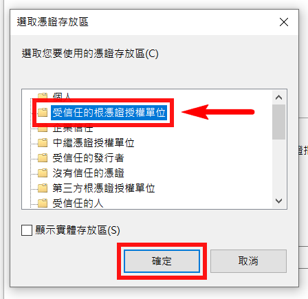 如何匯入安裝第三代自簽憑證步驟05
