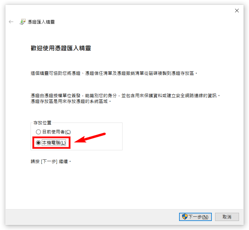如何匯入安裝第三代自簽憑證步驟02