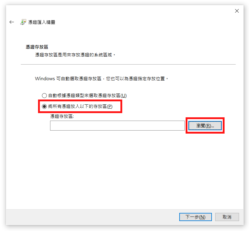 如何匯入安裝第三代自簽憑證步驟04