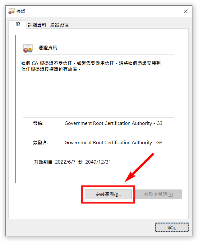 如何匯入安裝第三代自簽憑證步驟01