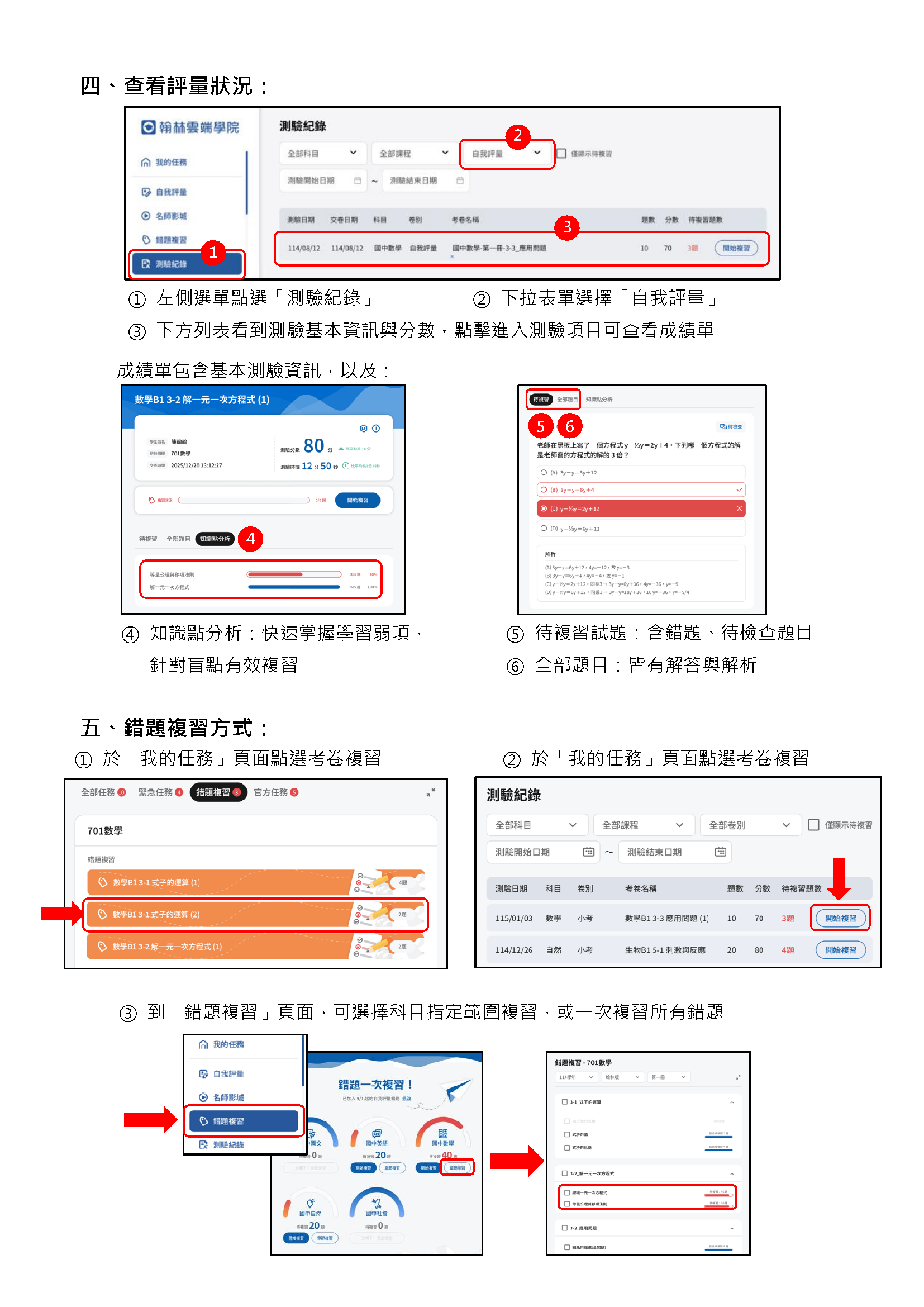 成功國中114學年度全科線上自主學習平台登入說明與簡介(學生自學通知單)_2