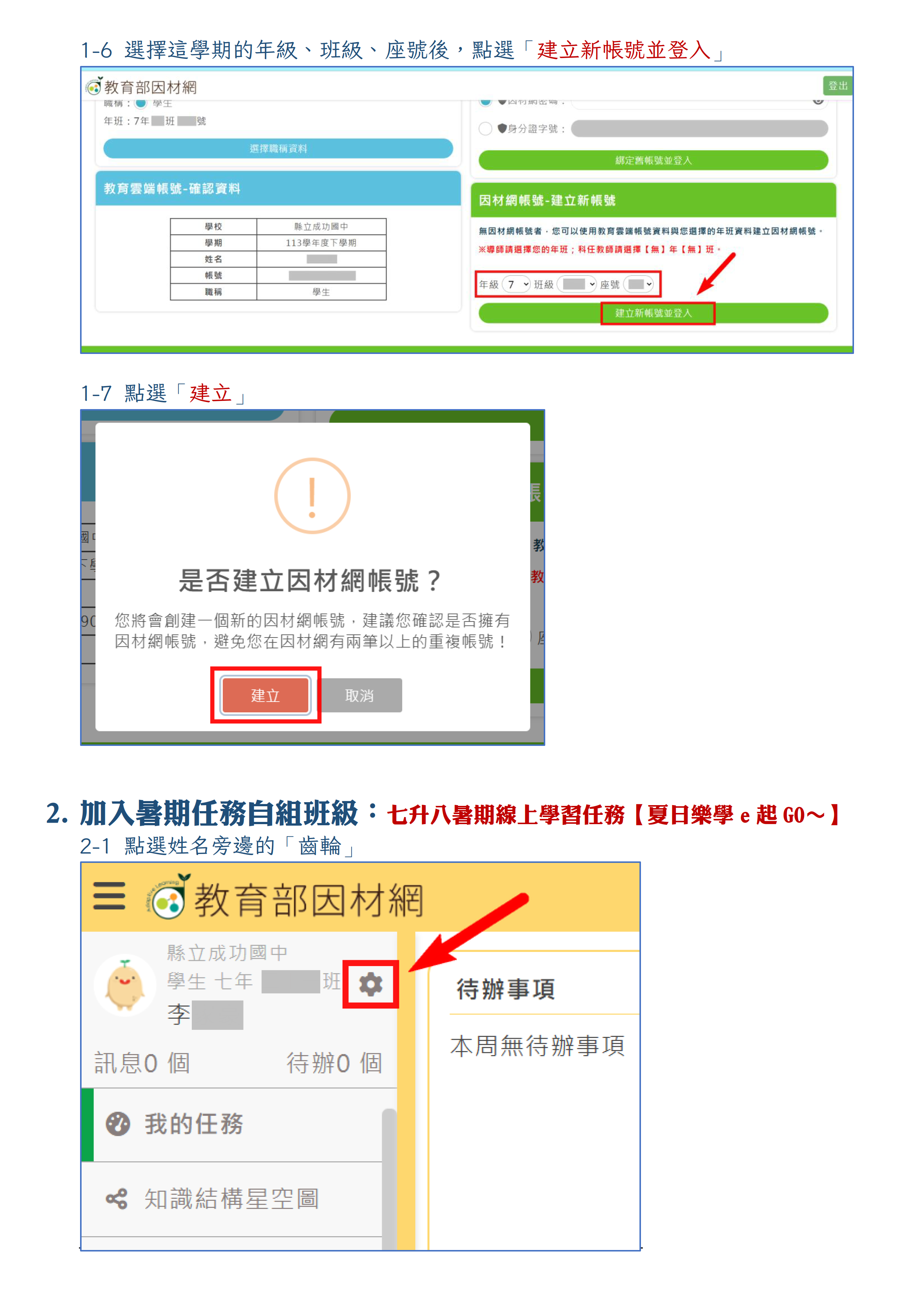 114夏日樂學e起GO～暑期線上學習任務啟動!