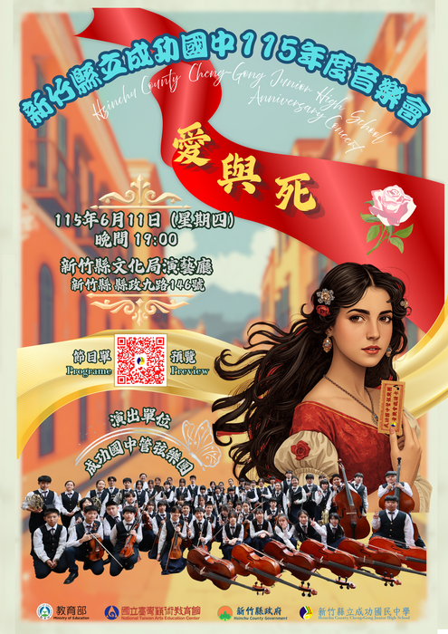 成功國中管弦樂團115年度音樂會圖片
