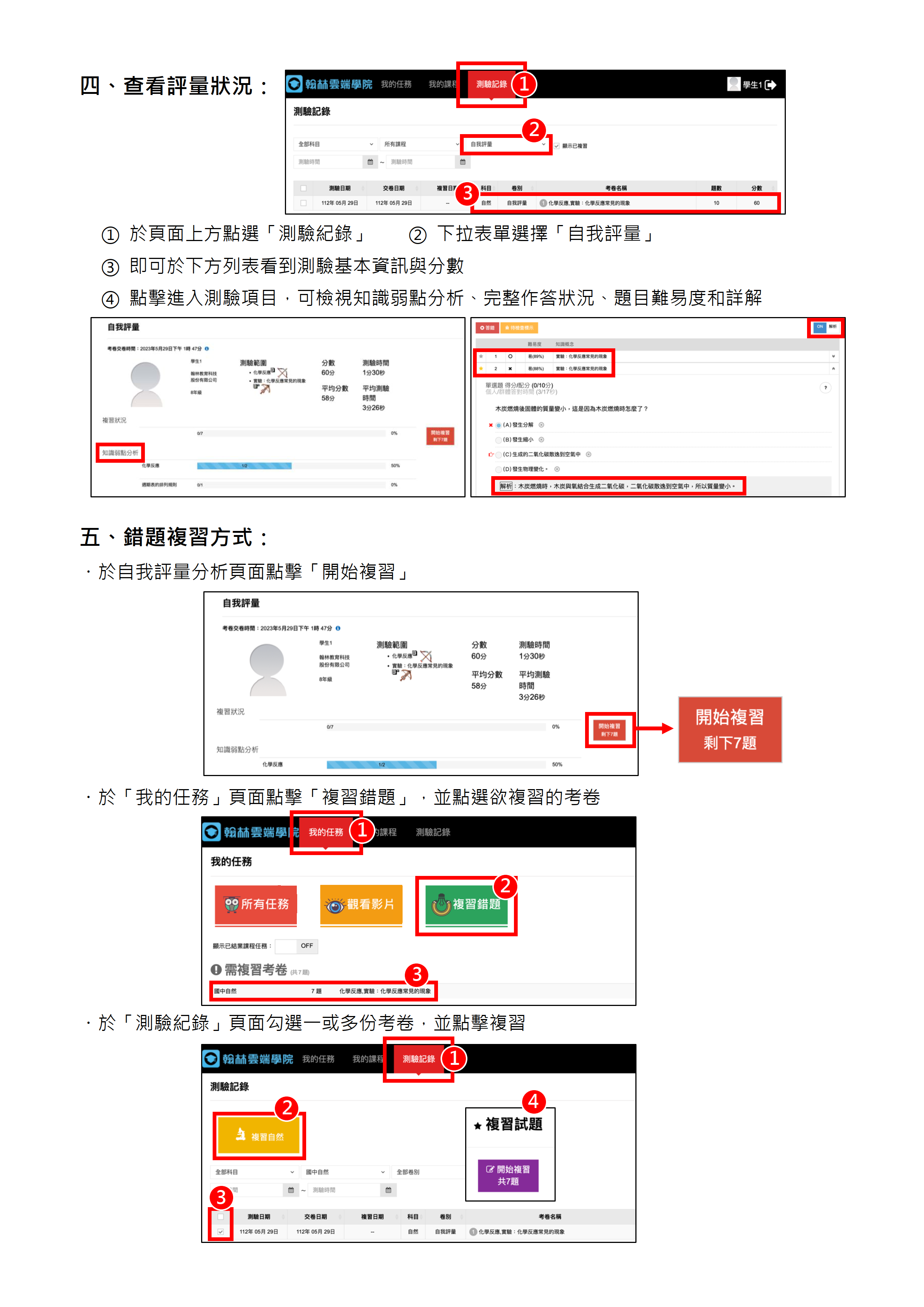 成功國中113學年度全科線上自主學習平台登入說明與簡介(學生自學通知單)_2