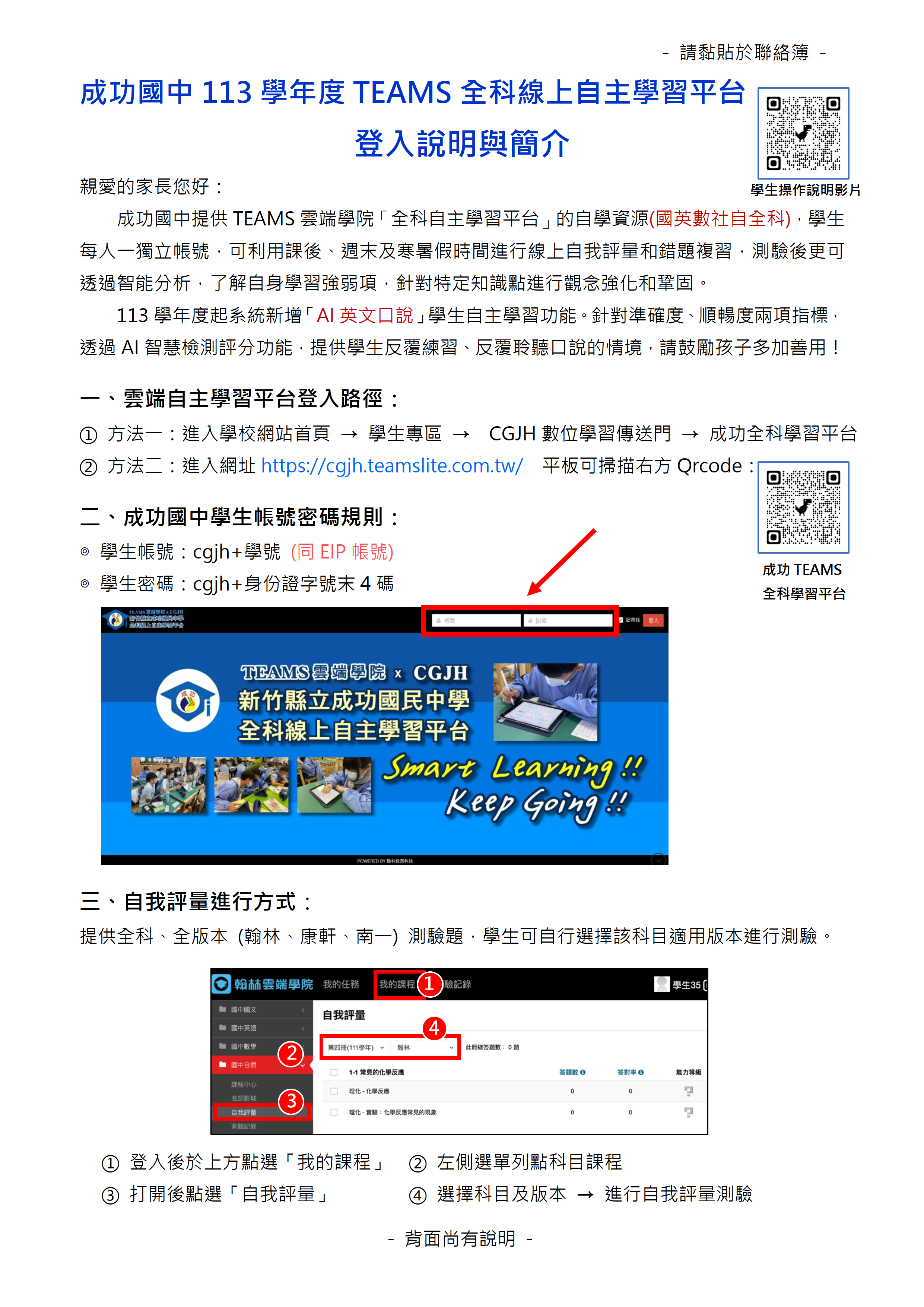 成功國中113學年度全科線上自主學習平台登入說明與簡介(學生自學通知單)_1