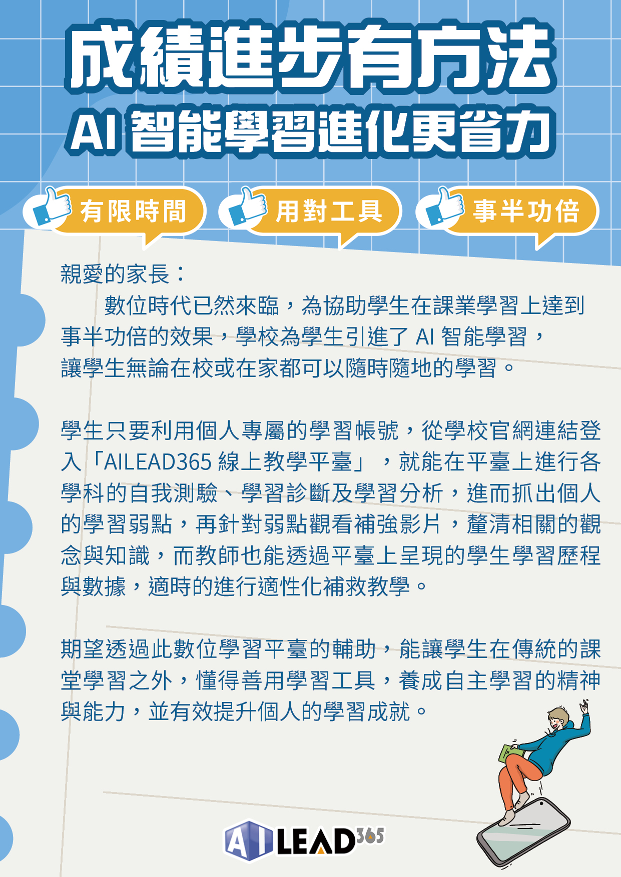 成功國中114學年度AILEAD365全科線上自主學習平台登入說明與簡介(學生自學通知單)_2