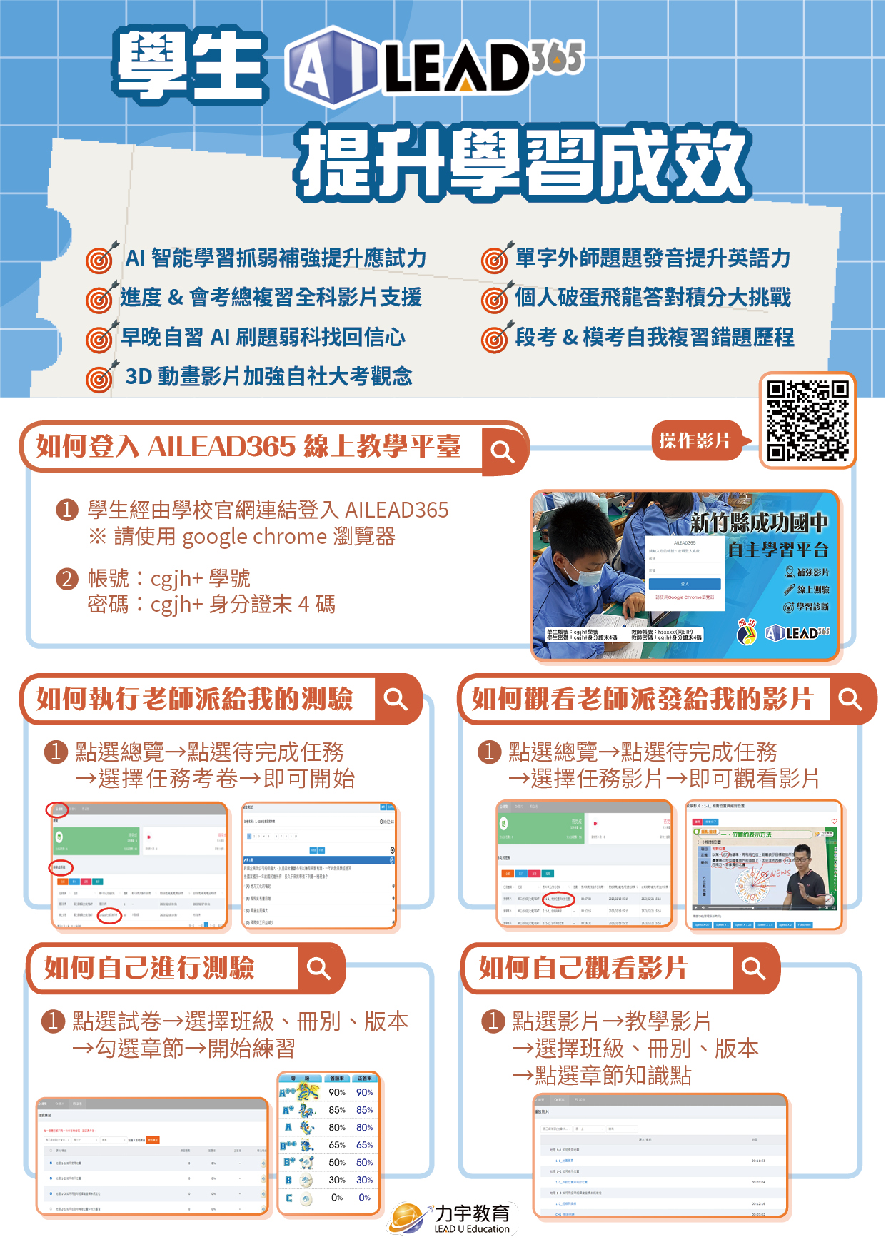 成功國中114學年度AILEAD365全科線上自主學習平台登入說明與簡介(學生自學通知單)_1