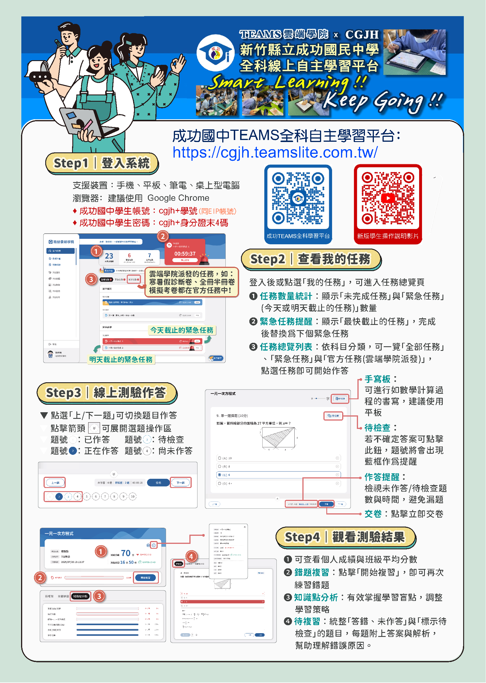 TEAMS Lite新版學生手冊(成功國中)_1