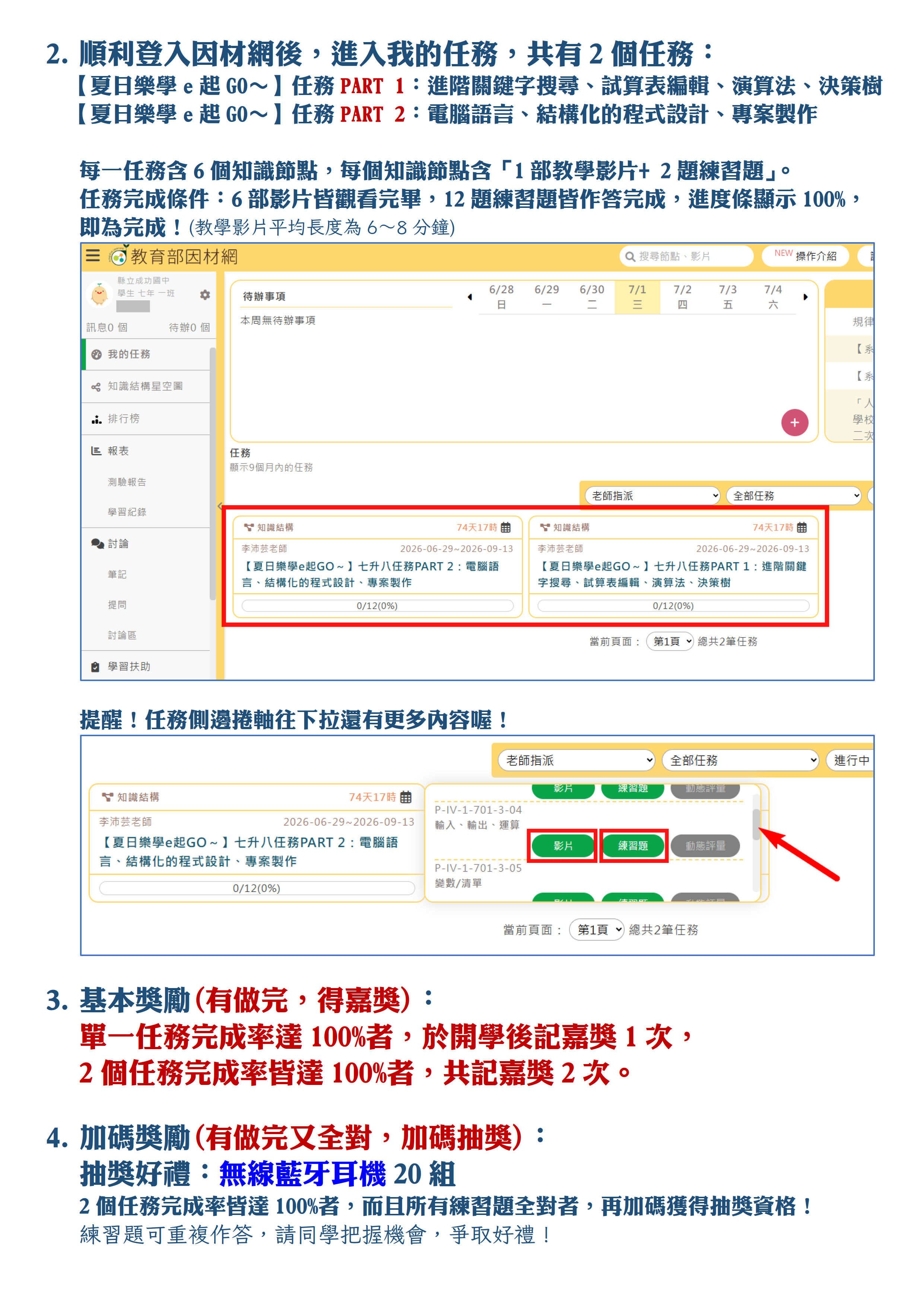 115夏日樂學e起GO～暑期線上學習任務啟動!