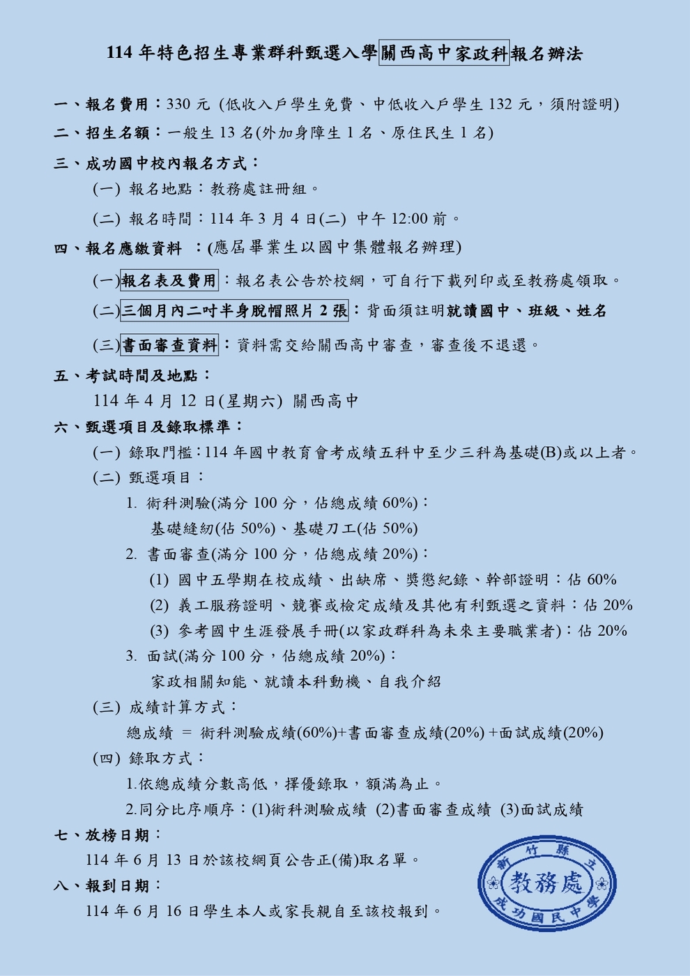 關西高中家政科報名說明