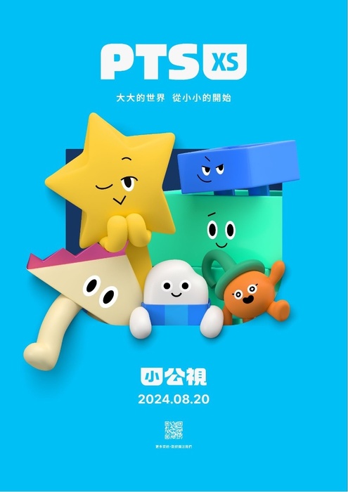 公視