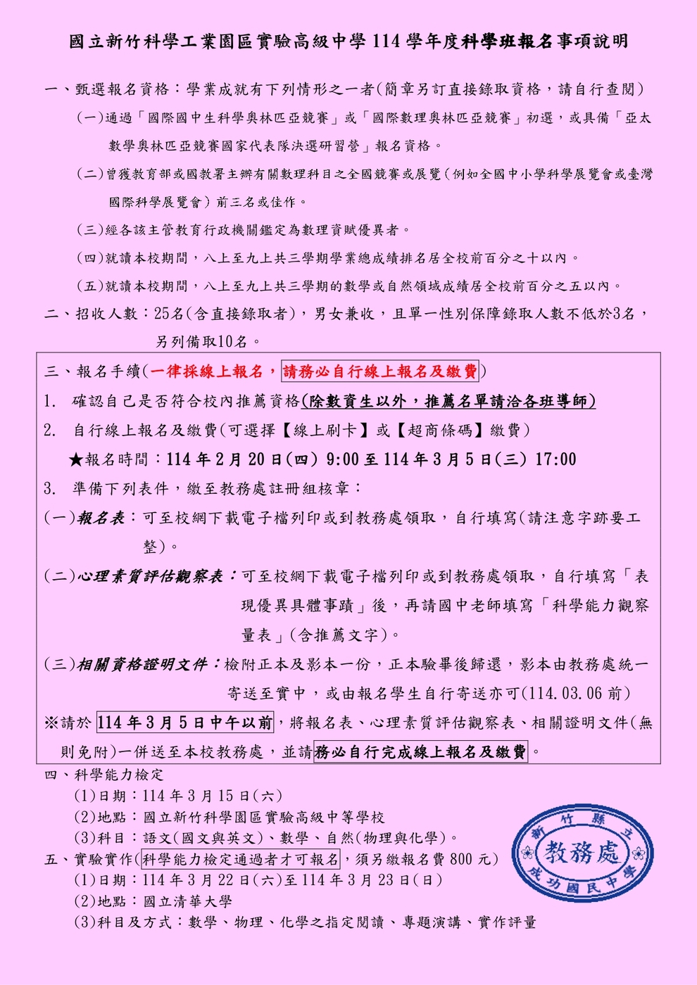 實中科學班公告
