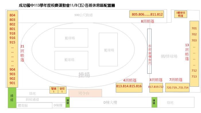 各班休息區配置圖