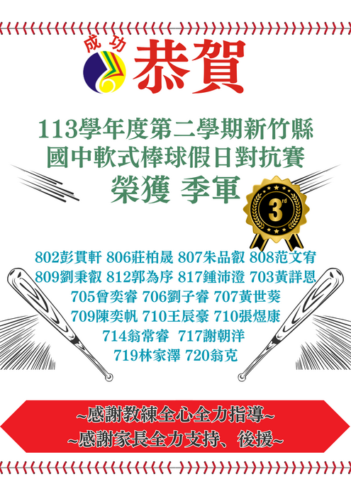 113-2假日對抗賽棒球