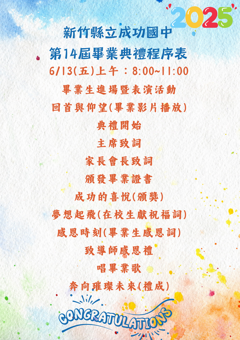 畢業典禮流程圖片