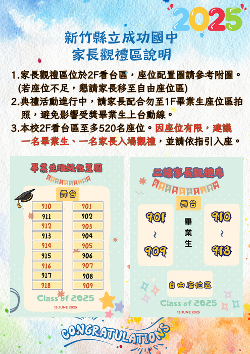 家長觀禮區說明圖片