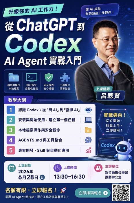 研習海報-教師數位增能-從ChatGPT到Codex