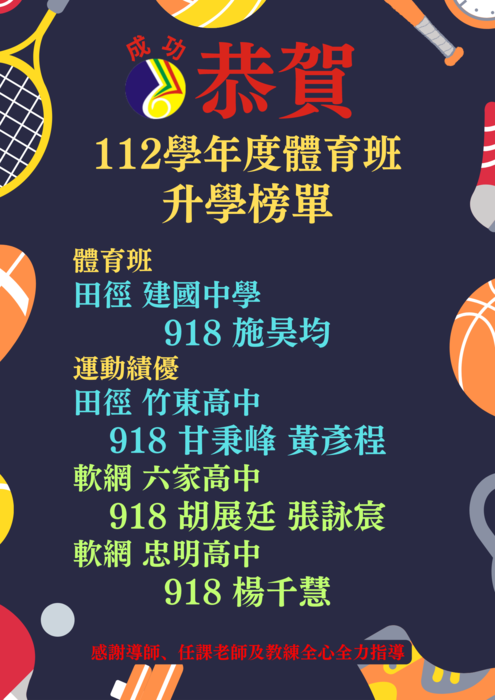 體育班升學