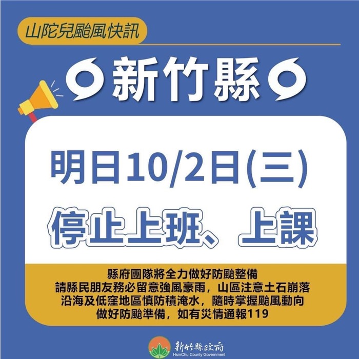 停課