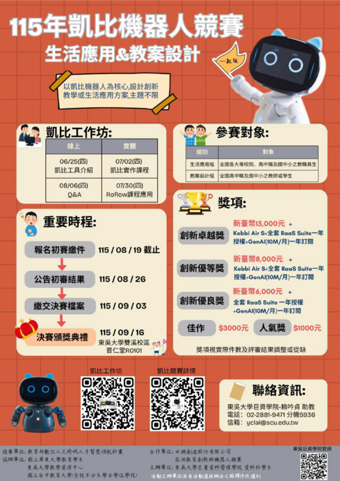 附件-115年凱比競賽海報