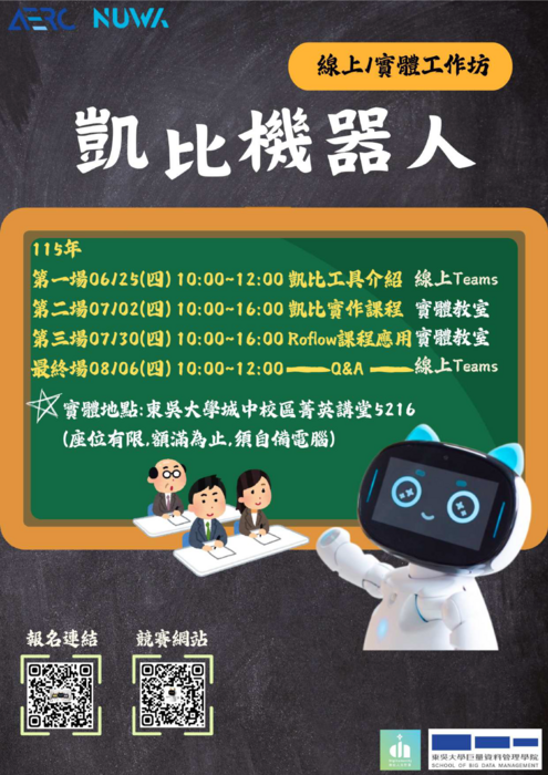 附件-115年凱比工作坊海報