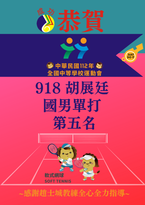 112全中運軟網