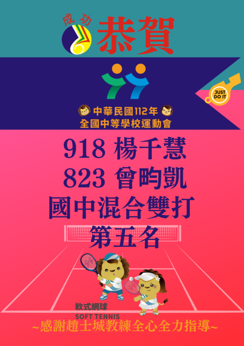 112全中運軟網
