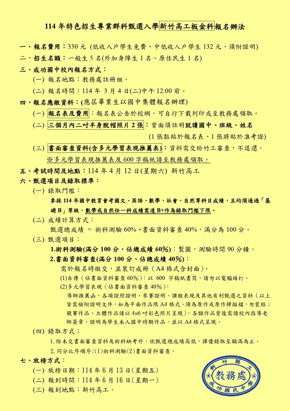新竹高工板金科報名說明