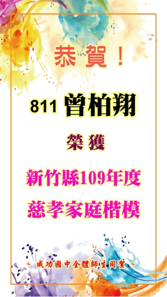 109慈孝家庭楷模