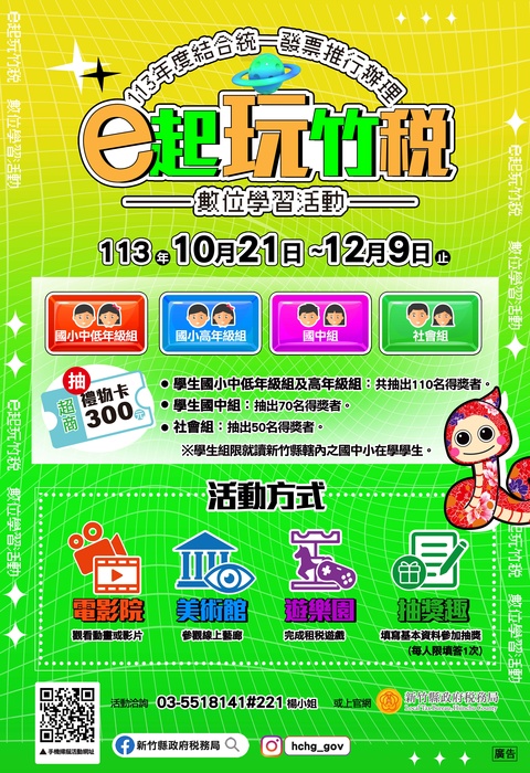 租稅