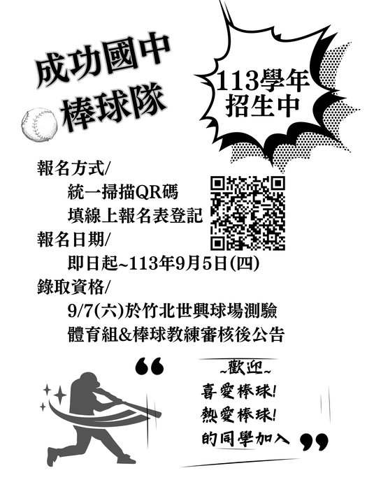 棒球隊招生中