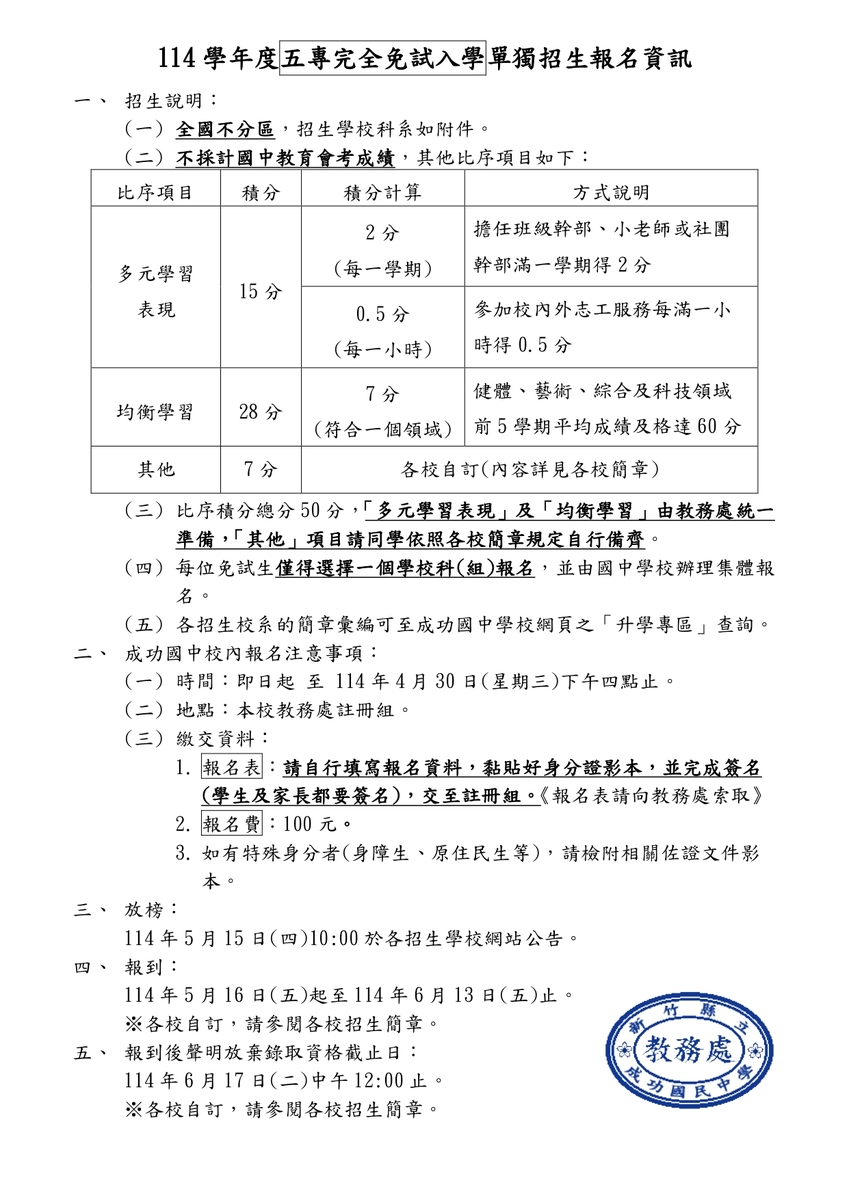 五專完免