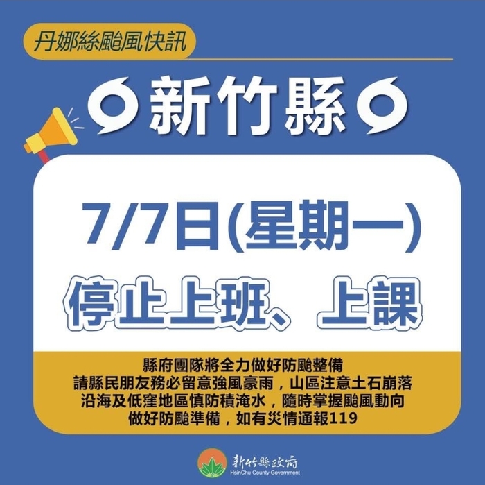 停課