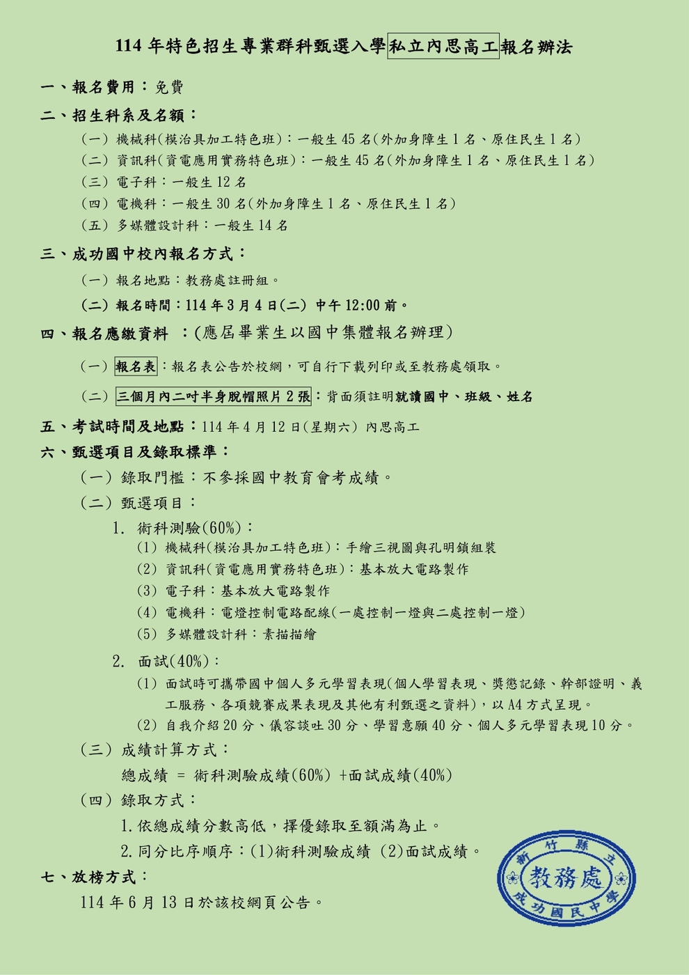內思高工特招報名說明