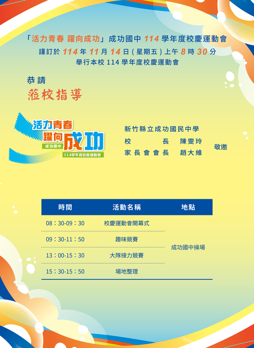 校慶邀請內頁圖片