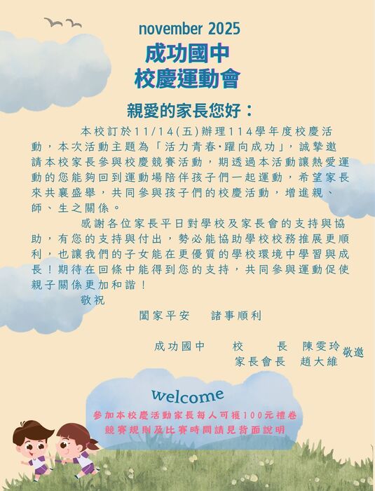 校慶家長邀請圖片