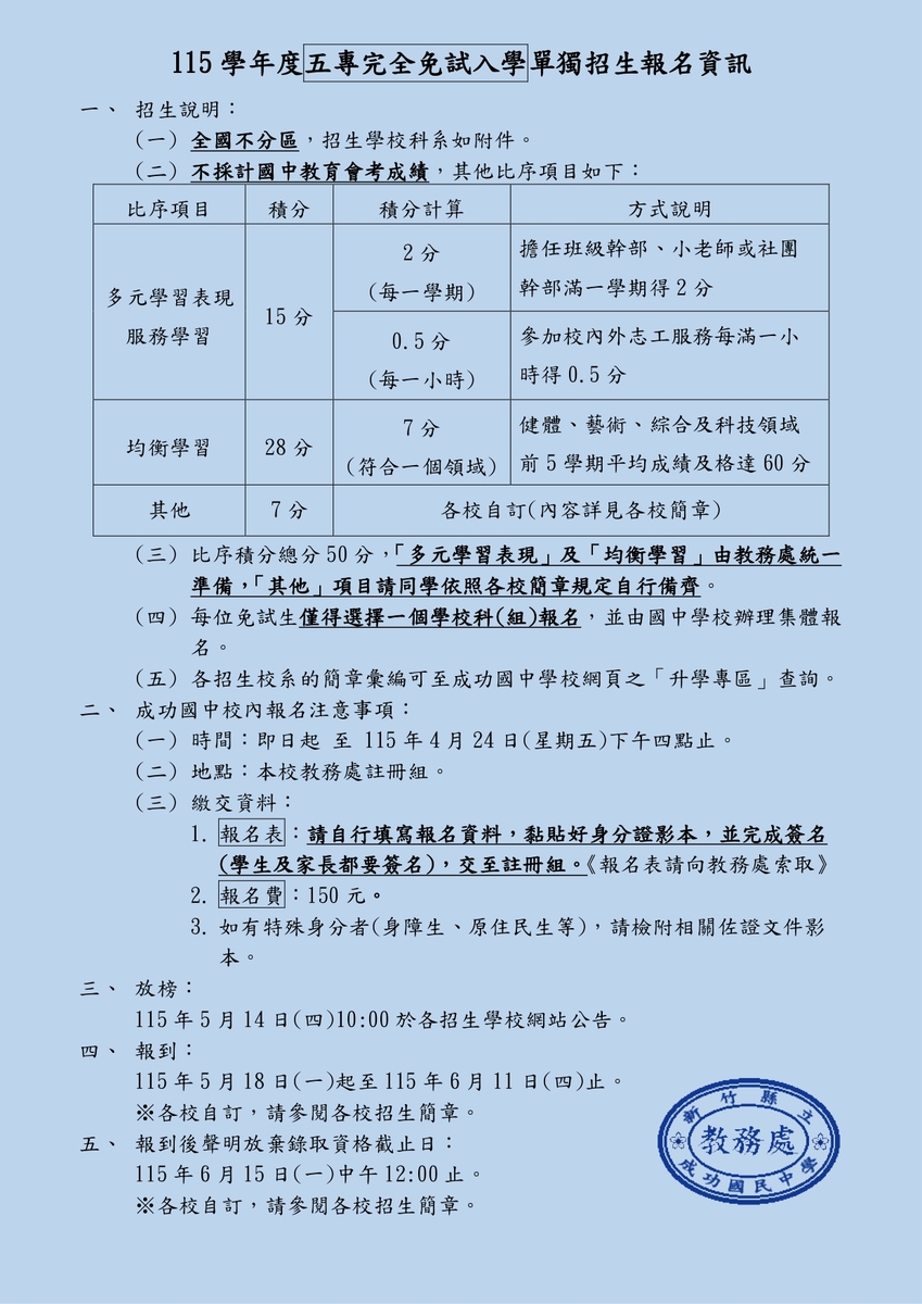 五專完免