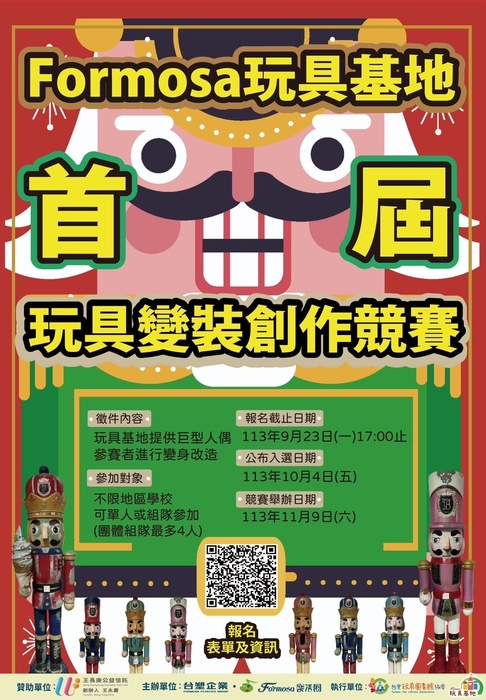 台灣玩具協會