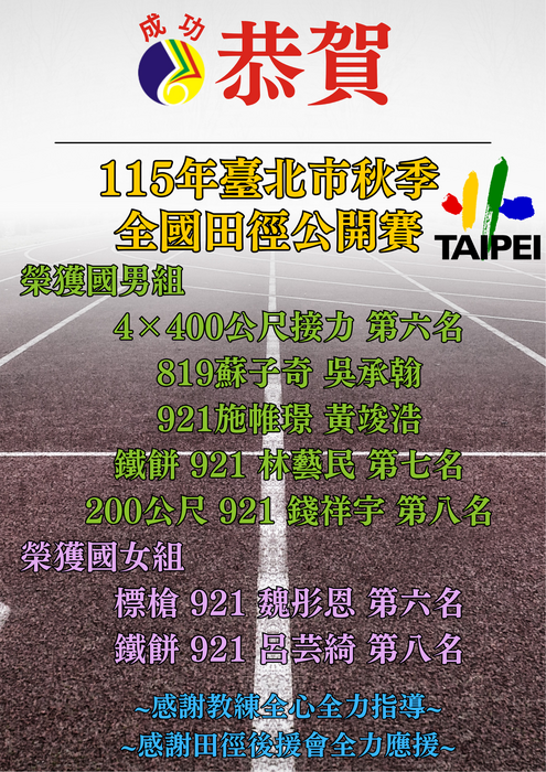 115秋季賽田徑2