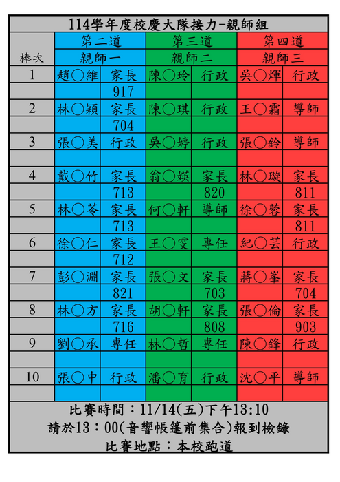 親師組_大隊接力名單(公告)9圖片