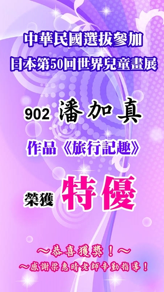 第50回世界兒童畫展