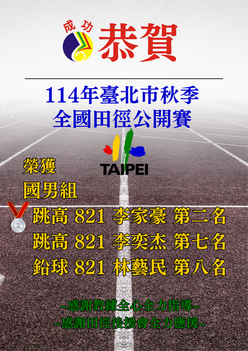 114秋季賽田徑圖片
