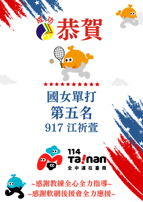 軟網國女單打圖片