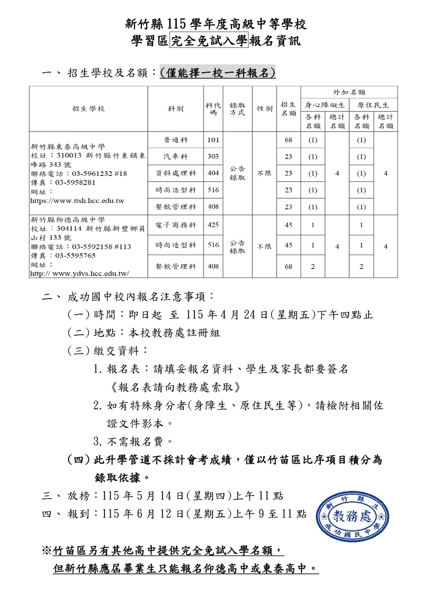 高中完免